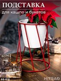 Подставка для цветов на подоконник металлическая 66-618 - фото 232258