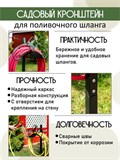 Декоративная металлическая подставка для садового шланга - фото 233321