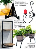 Подставка для цветов напольная металлическая 401-032 - фото 233767 Подставка для цветов напольная металлическая 401-032 - фото 233767