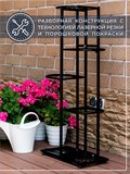 Подставка для цветов напольная металлическая высокая 401-029 - фото 233818