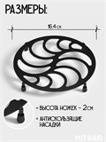 Подставка под горячее металлическая на ножках 300-106 - фото 233914