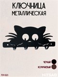 Ключница настенная в прихожую Кот 701-023 - фото 235251