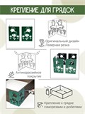 Крепление для грядок 801-016Br - 4 шт. - фото 235466