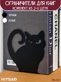 Органайзер для книг и учебников кошка 2 шт 705-007 - фото 236385