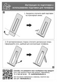 Подставка для телефона на стол - фото 238514