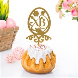 Пасхальный декор 750-007 металл - фото 243267